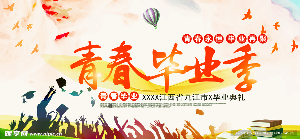毕业海报