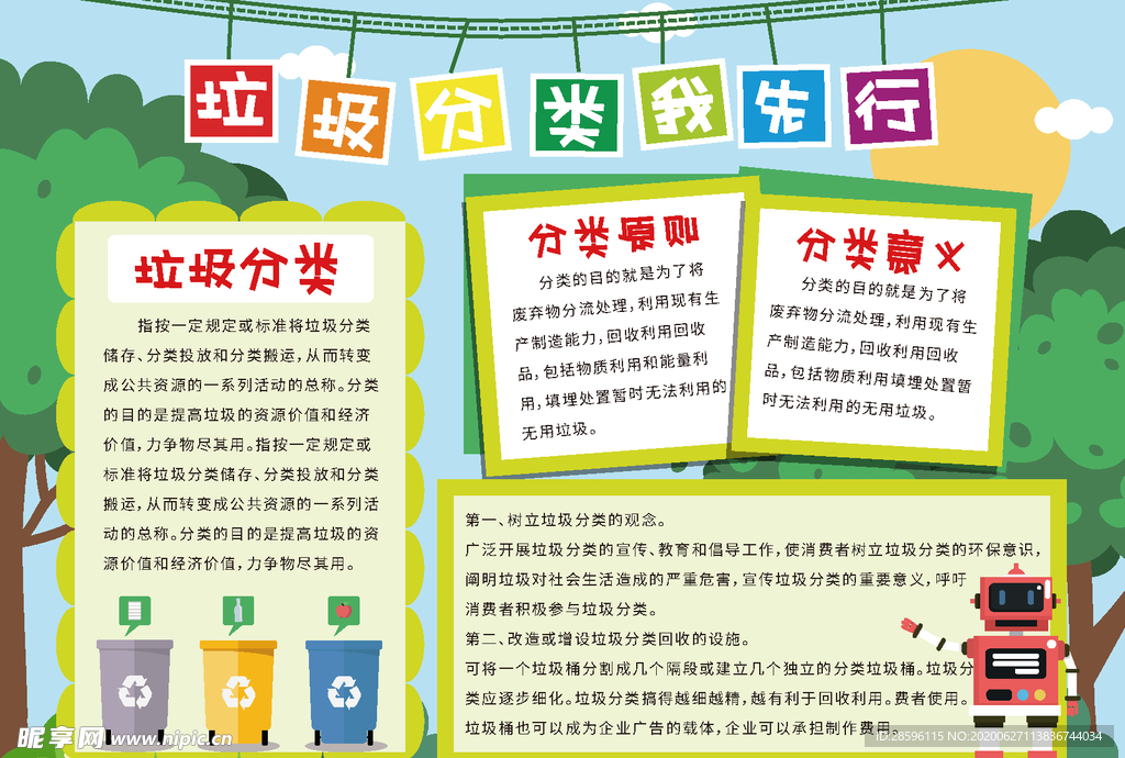 垃圾分类