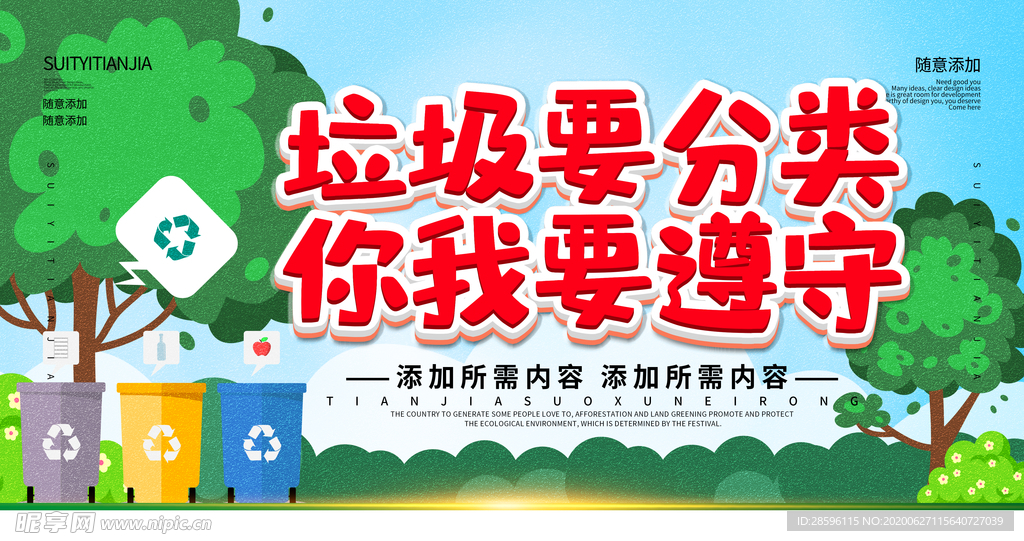 垃圾分类