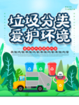 垃圾分类