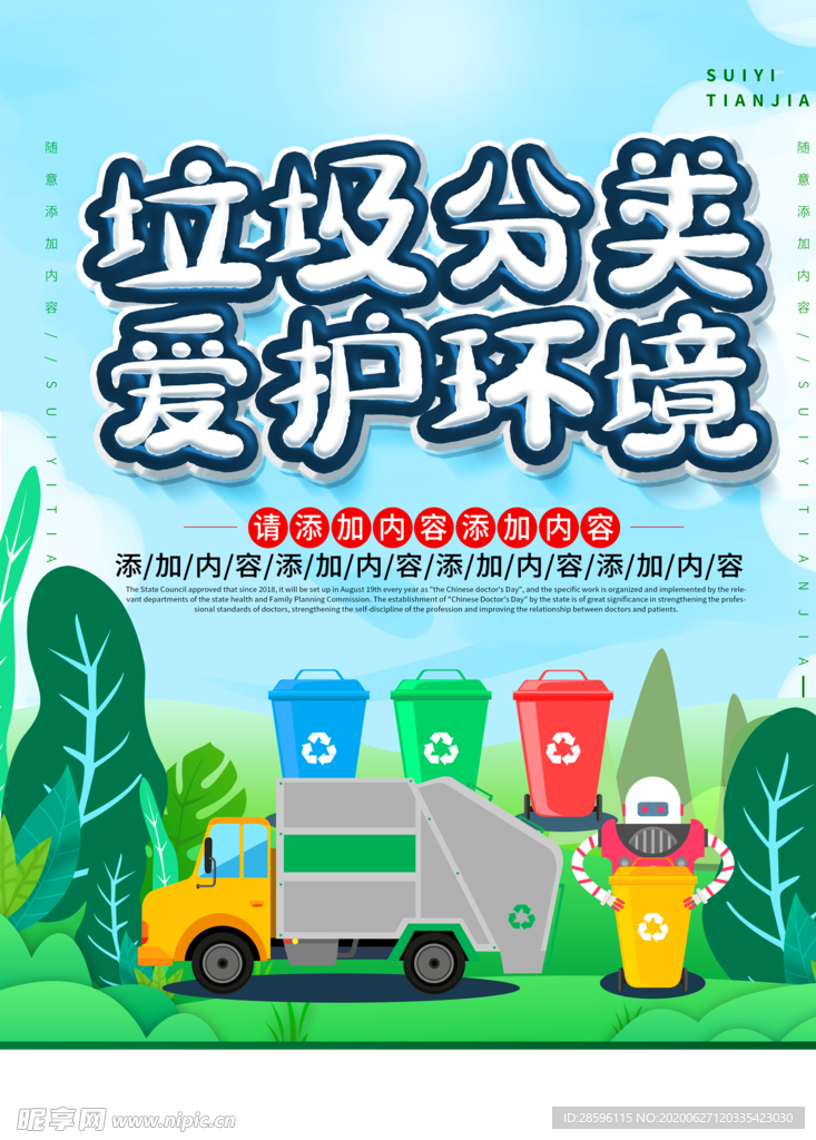 垃圾分类