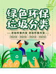 垃圾分类