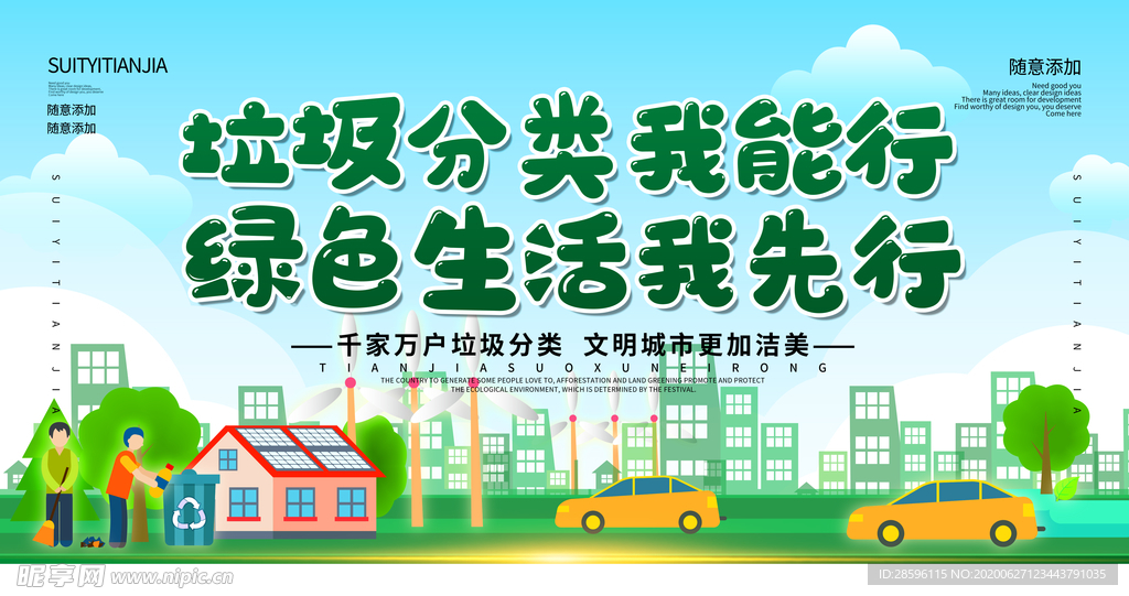 垃圾分类