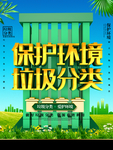 垃圾分类