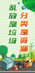 垃圾分类