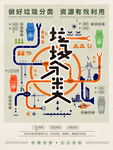 垃圾分类
