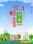 垃圾分类
