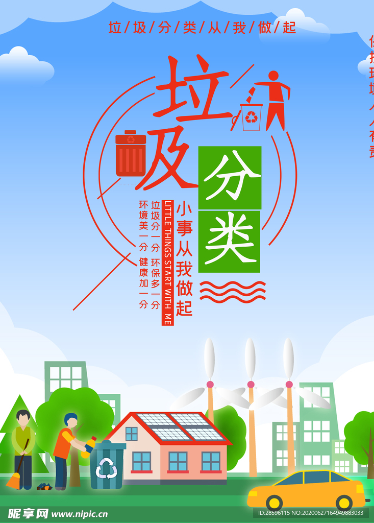 垃圾分类