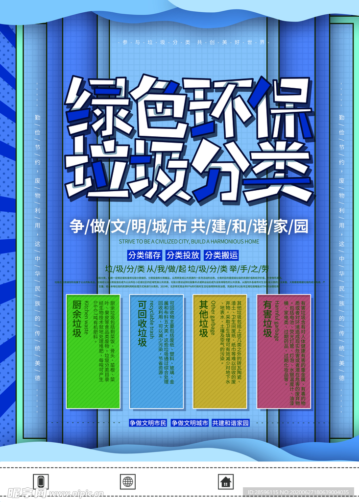 垃圾分类