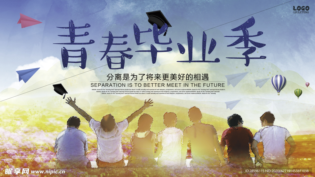 毕业海报