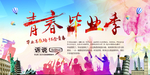 毕业海报