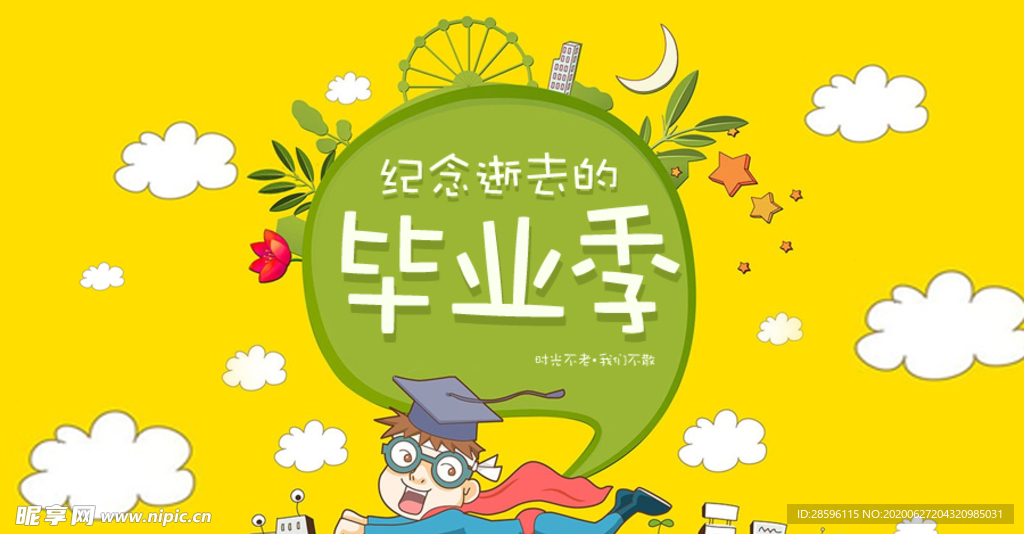 毕业海报