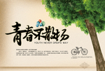 毕业海报