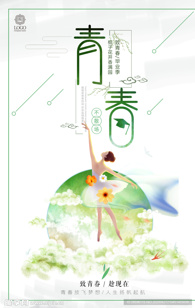 毕业海报