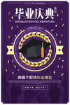 毕业海报