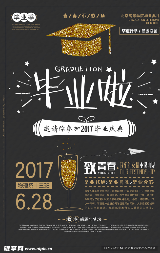 毕业海报