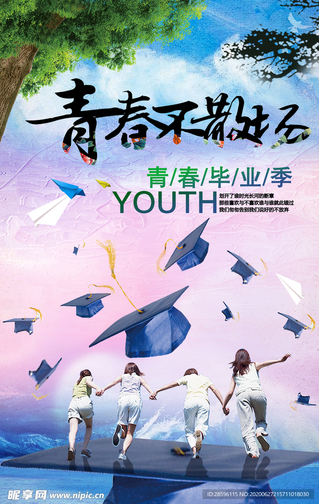 毕业海报