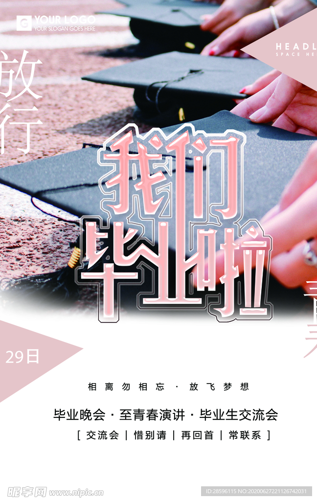 毕业海报