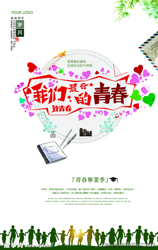 毕业海报