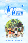 毕业海报