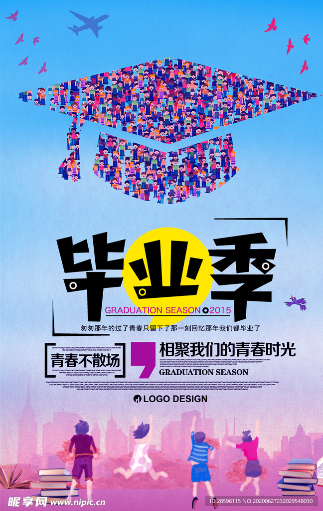 毕业海报