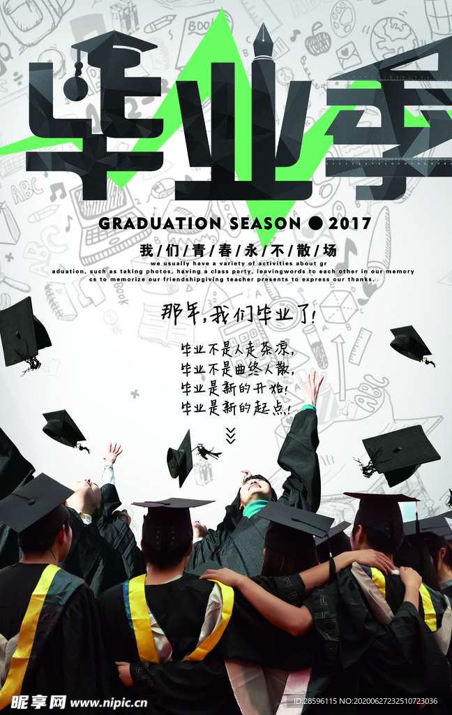毕业海报