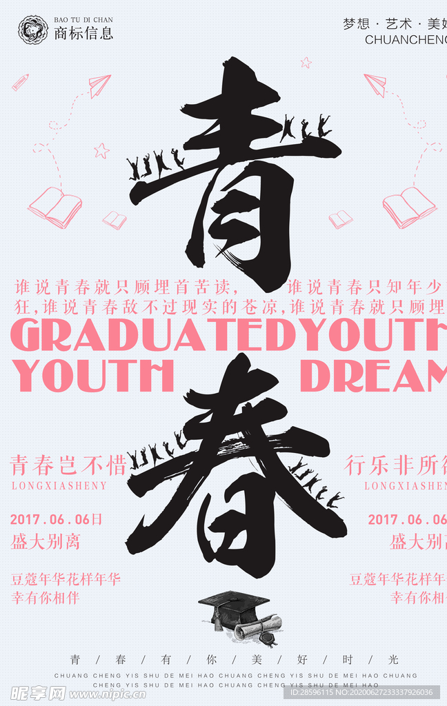 毕业海报