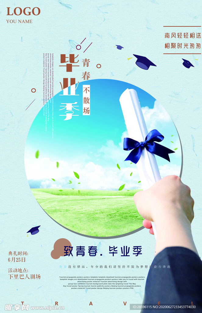 毕业海报