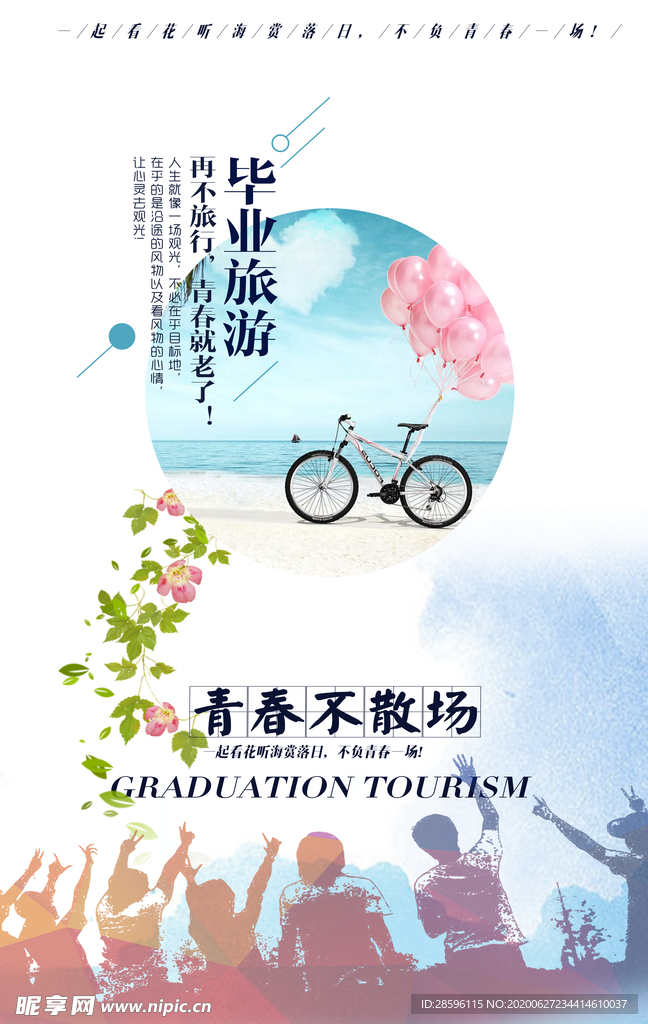 毕业海报