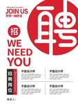 招聘海报