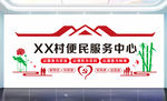 便民服务中心文化墙