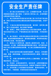 安全生产责任牌
