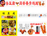 怪豆腐 同安香骨鸡腿
