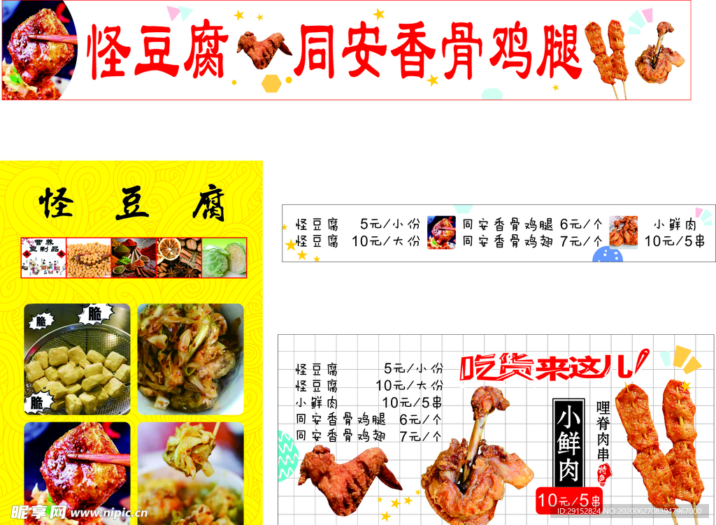 怪豆腐 同安香骨鸡腿