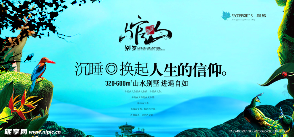 房地产海报