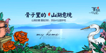 房地产海报