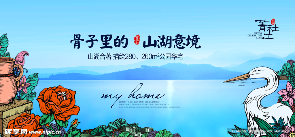 房地产海报