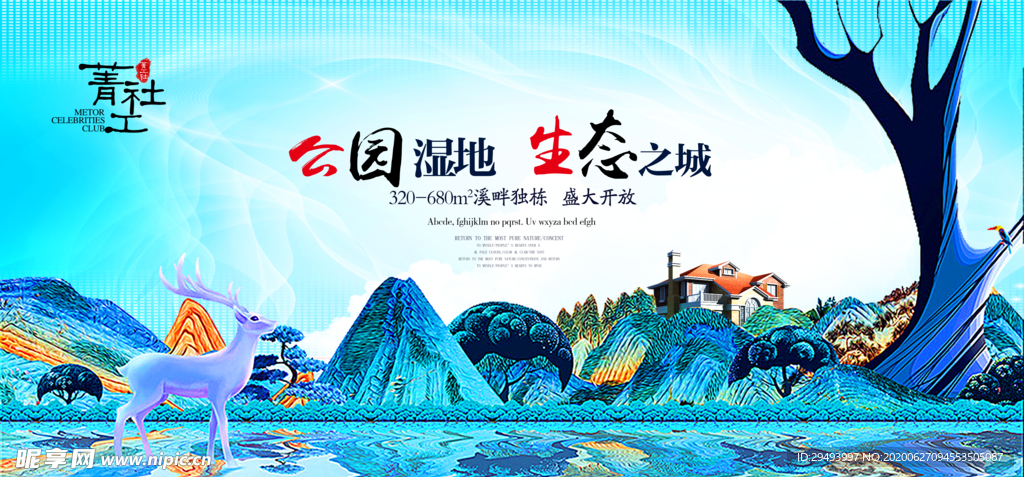 房地产海报