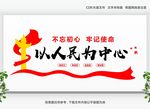 以人民为中心