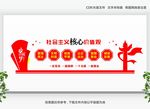 党建文化墙