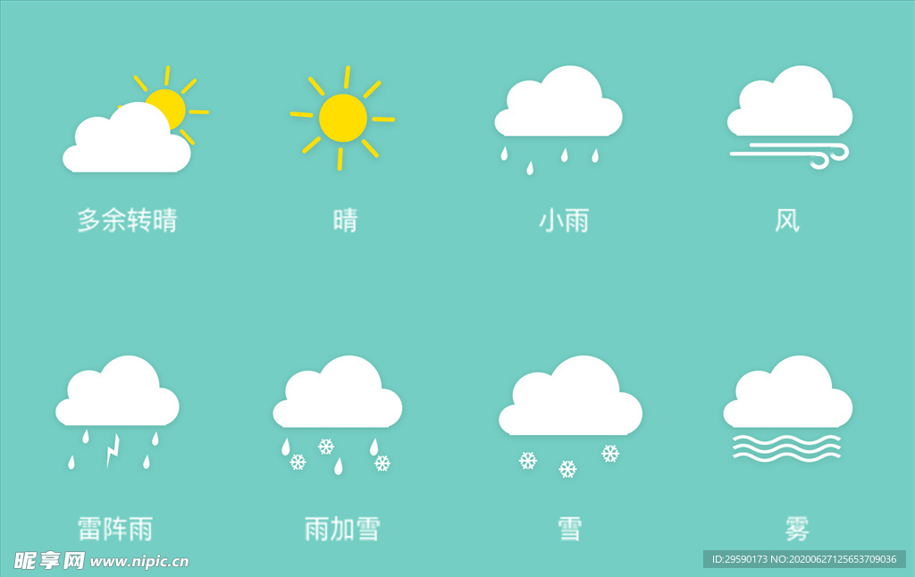 卡通云矢量云图标下雨图标太阳