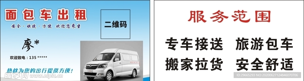 面包车出租