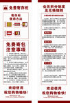寄存须知  会员须知