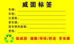 威固膜标签