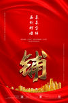 旺铺招商