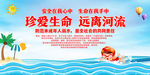 防溺水安全教育栏