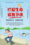 预防溺水