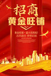 旺铺招商