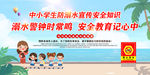 防溺水宣传