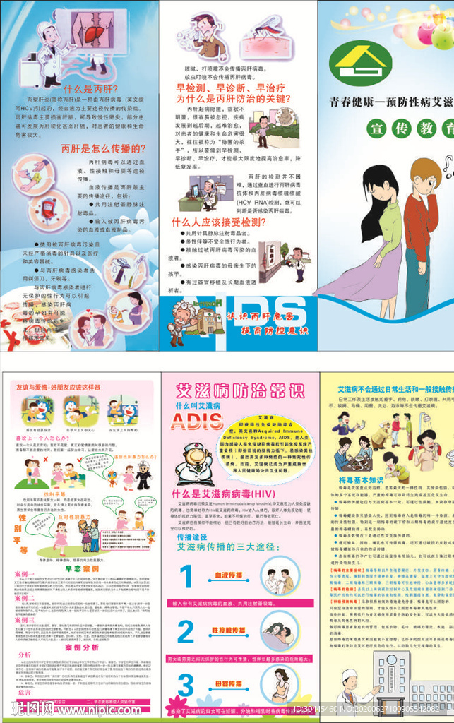 青春期宣传折页